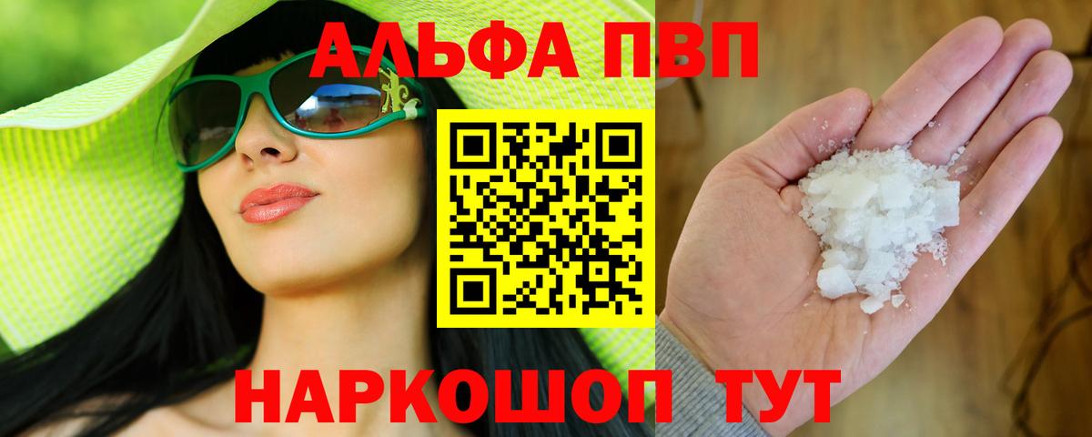 A PVP Соль  Alfa_PVP мука  Вход с VPN  A PVP СК КРИС  Alpha-PVP  Петрозаводск 
