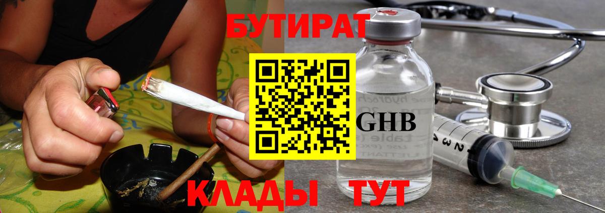Бутират бутик Петрозаводск