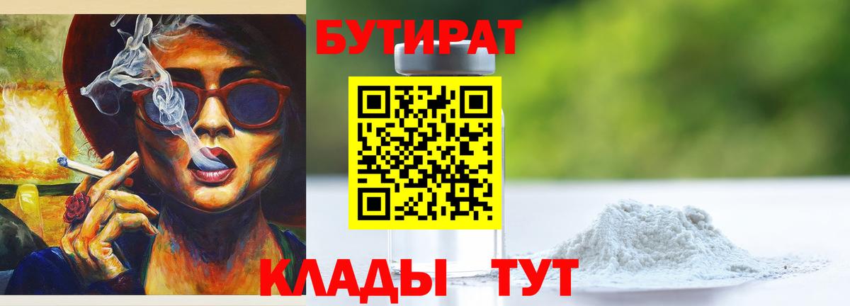 БУТИРАТ  Бутират буратино  Вход с VPN  Петрозаводск 